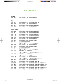 編集・執筆者一覧;pdf