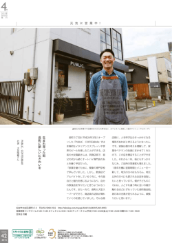 元 気 に 営 業 中 ! 生 ま れ 育 っ た 街 長 町 に 新 し い に ぎ わ い を;pdf