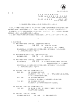 1 平成 27 年 3 月 27 日 各 位 会 社 名 岩 谷 産 業 株 式 会 社 代表者名;pdf
