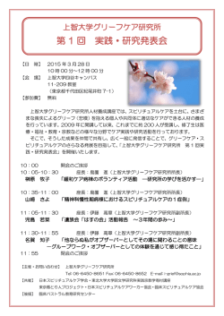 「第1回実践・研究発表会」を開催します;pdf