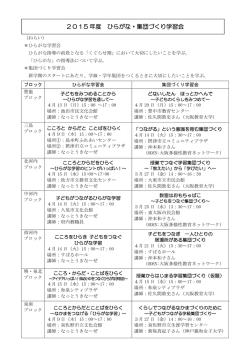 2015 年度 ひらがな・集団づくり学習会;pdf