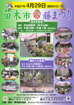 中仙道蕨宿苗木市・わらび藤まつり;pdf