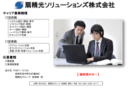 扇精光ソリューションズ株式会社;pdf