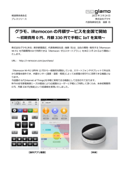 を全国で開始しました。;pdf