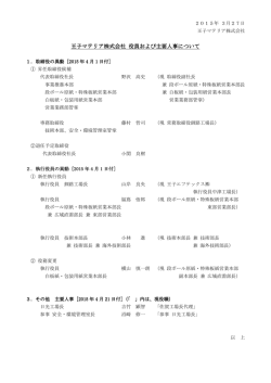 2015年3月27日 - 王子マテリア株式会社;pdf