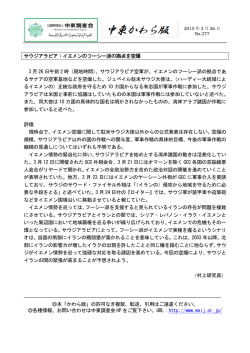 サウジアラビア：イエメンのフーシー派の拠点を空爆 3 月 26;pdf