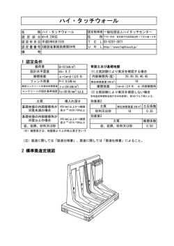 ハイ・タッチウォール - 一般社団法人ハイタッチセンター;pdf