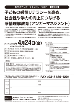 アンガーマネジメントセミナー_0311 - ブレインアカデミー BrainAcademy;pdf