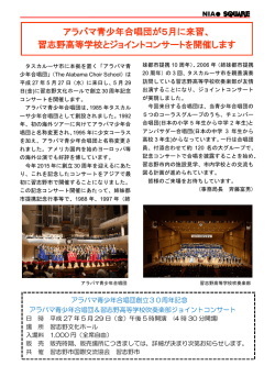 アラバマ青少年合唱団が5月に来習;pdf
