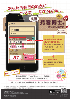 発音博士&reg;のパンフレットはこちら;pdf