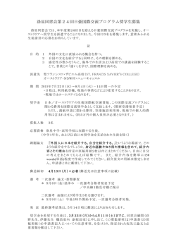 洛星同窓会第24回日豪国際交流プログラム奨学生募集;pdf