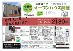 新築戸建 羽島郡岐南町三宅5丁目 全4棟 オープンハウス;pdf