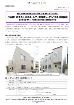 15.3.27日本初土地活用 fin;pdf