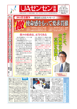 UAゼンセン新聞No032-1（1.1 MB）;pdf