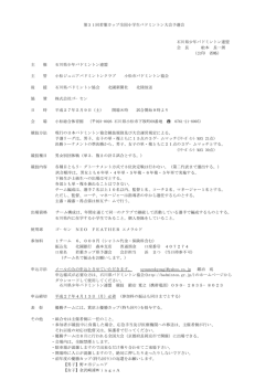 第31回若葉カップ全国小学生バドミントン大会予選会 石川県少年;pdf