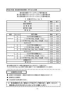 安全確保のため、競技エリア及びアップ場付近に、選手、セコンド、 補助;pdf