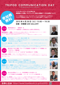 PDFをダウンロード - トライポッドワークス株式会社;pdf