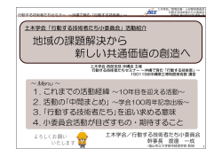 地域の課題解決から 新しい共通価値の創造へ;pdf