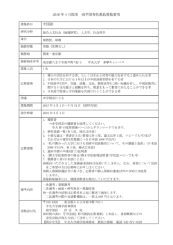 「中国語」募集要項（PDF&times;182KB）;pdf