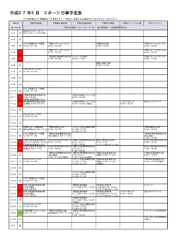 スポーツ行事予定平成27年4月(PDF文書);pdf