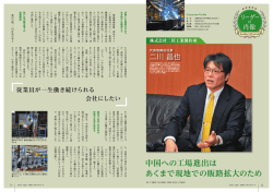 中国への工場進出は あくまで現地での販路拡大のため;pdf
