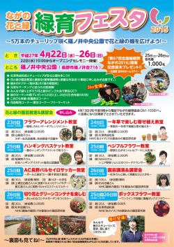 ながの 花と緑 - ながの緑育協会ホームページ;pdf