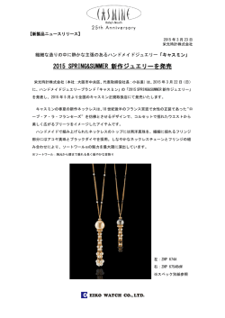 2015 SPRING&SUMMER 新作ジュエリーを発売;pdf