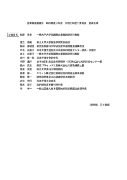 委員名簿（PDF：44KB）;pdf