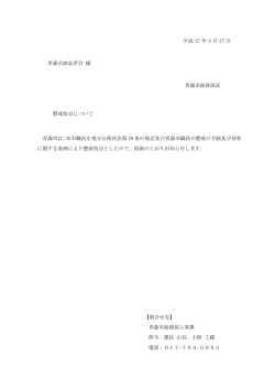 懲戒処分について;pdf