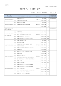 研修日程表;pdf