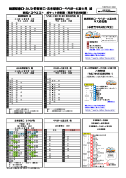 鶴瀬駅東口・ふじみ野駅東口・志木駅東口～ららぽーと富士見 線;pdf