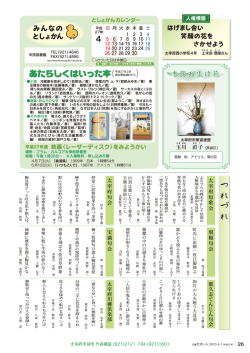 みんなのとしょかん・人権標語・季節の生け花・つれづれ;pdf