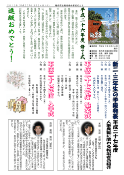 学校だよりNO28;pdf
