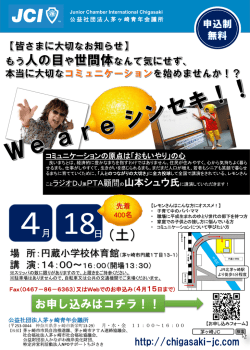 ちらしダウンロードはこちらから;pdf