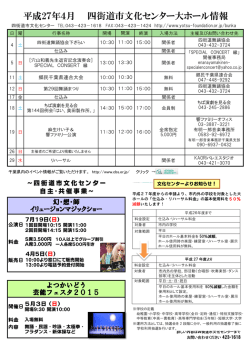 平成27年4月 四街道市文化センター大ホール情報;pdf