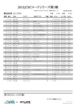 C1クラス - JCRC;pdf