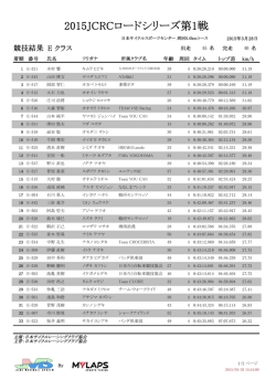 Eクラス - JCRC;pdf