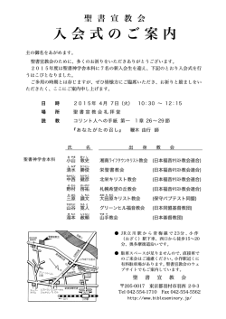 「入会式」のご案内はこちら;pdf