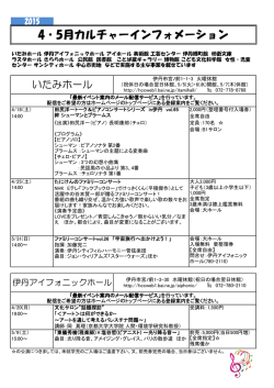 4・5月カルチャーインフォメーション;pdf