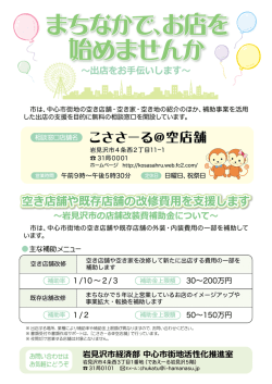 まちなかで、お店を 始めませんか;pdf