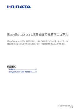 EasySetup on USB 画面で見るマニュアル;pdf
