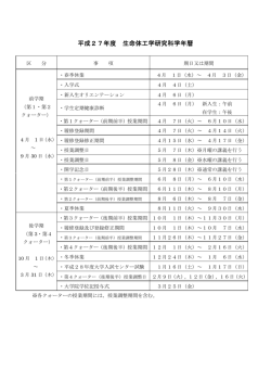 生命体工学研究科 学年暦（PDF） - 国立大学法人 九州工業大学 大学院;pdf