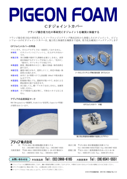 CFジョイントカバー 本社製品部 Tel：(03)3966;pdf