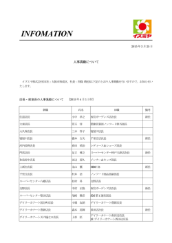 人事異動について - エイチ・ツー・オー・リテイリング;pdf