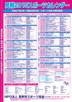 スポーツカレンダー - 見附市総合体育施設・見附運動公園;pdf