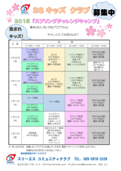 募集中 - 3SCC スリーエスコミュニティクラブ;pdf