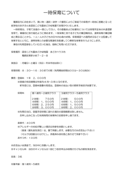 一時保育について;pdf
