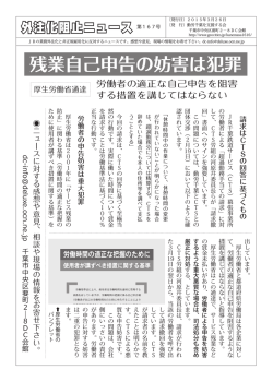 残業自己申告の妨害は犯罪;pdf