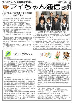 スタッフのひとこと 省エネ住宅ポイント制度 始まります！;pdf