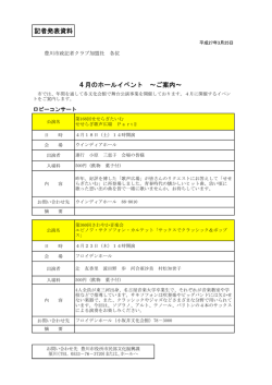 4月のホールイベント（PDF：141KB）;pdf